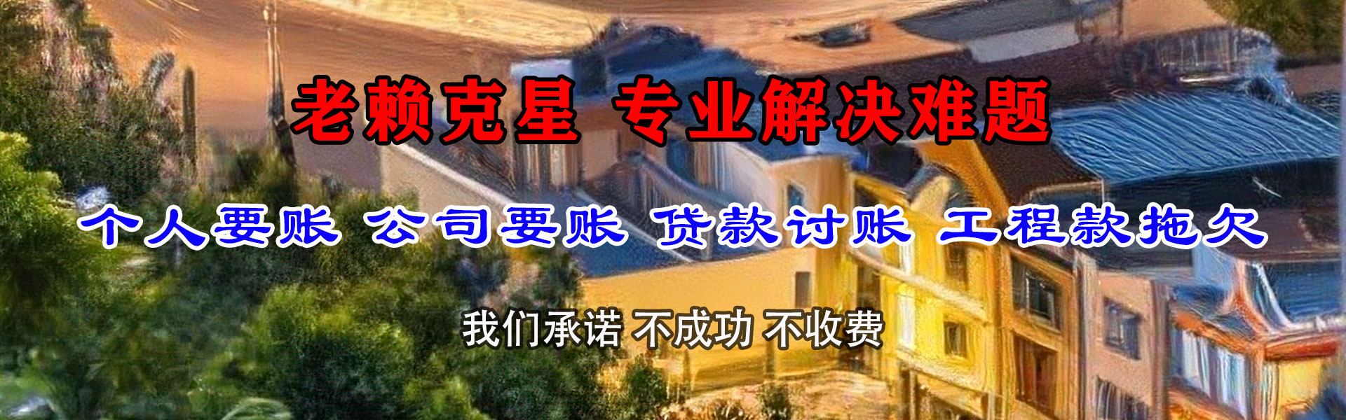 平安要钱公司